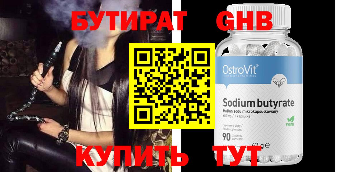 Бутират жидкий экстази Кузнецк