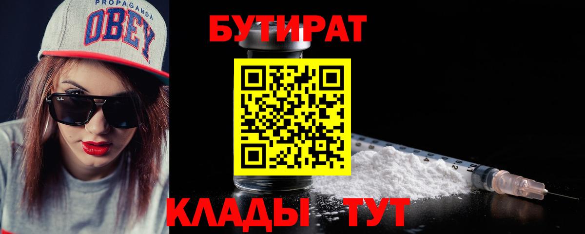 Кузнецк  Бутират 1.4BDO  Вход с VPN 