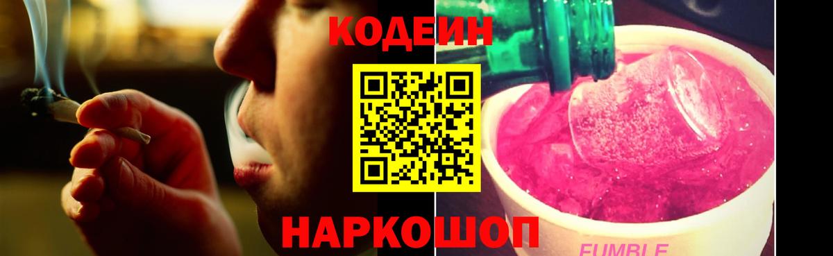 Codein Purple Drank Кузнецк